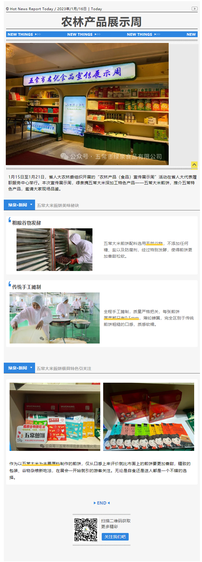 農(nóng)林產(chǎn)品宣傳展示周，特色“五常大米煎餅”很出彩.png